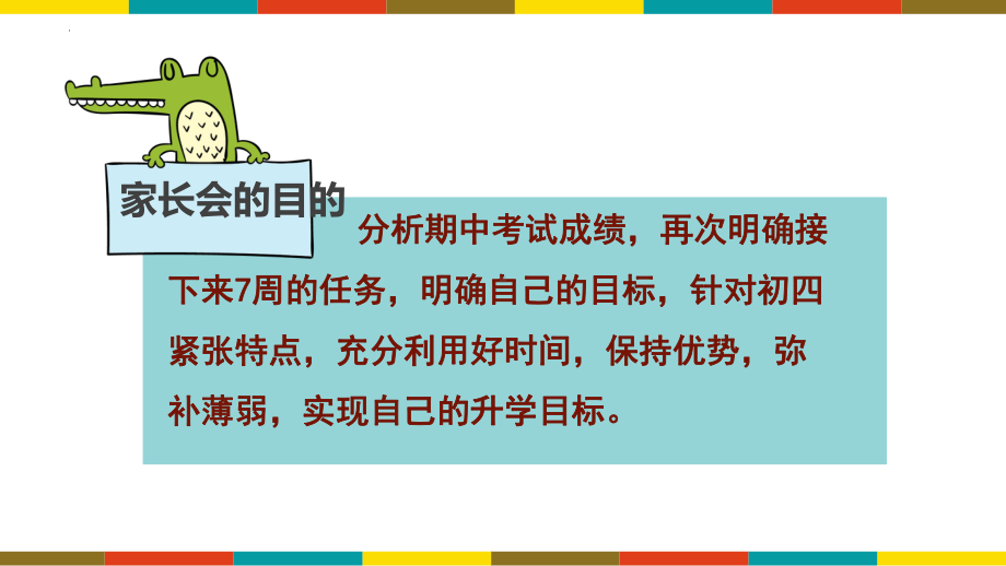 苦在当下,赢在未来 　九年级上学期期中家长会课件ppt课件.pptx_第2页