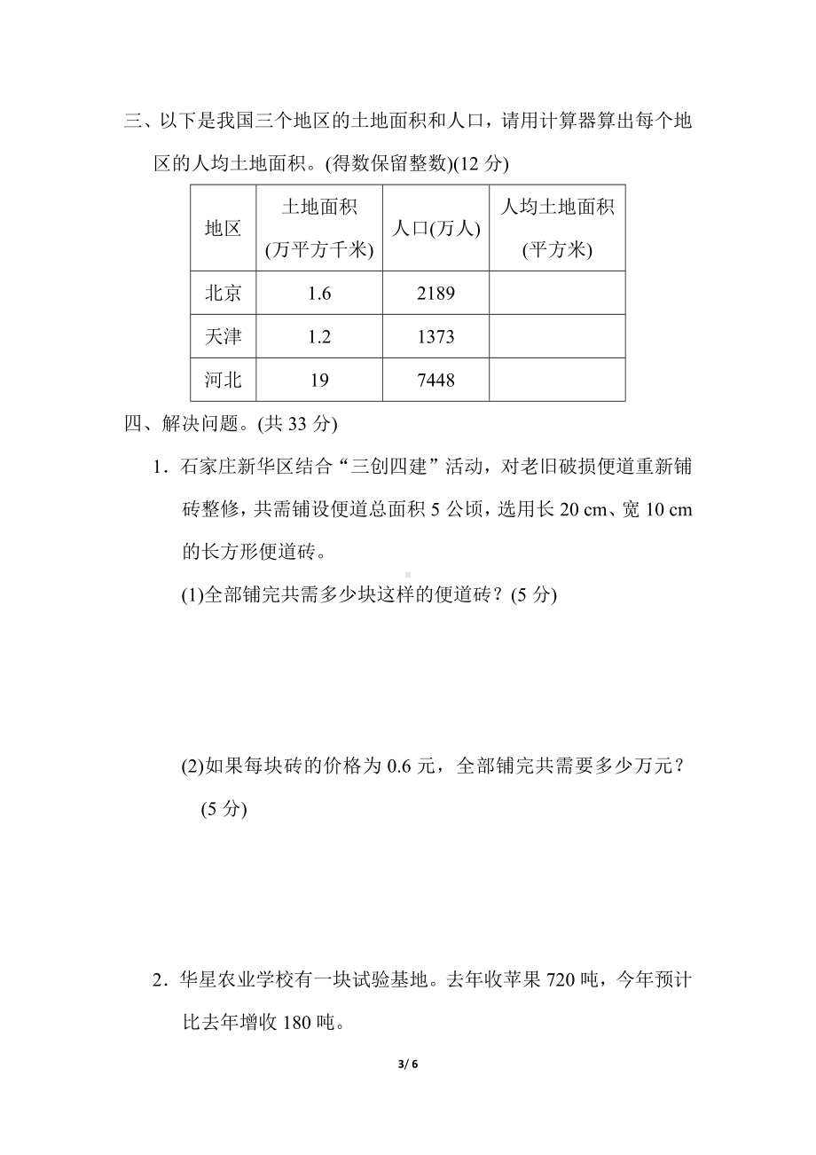 冀教版数学五年级上册核心考点专项评价 土地面积问题.docx_第3页