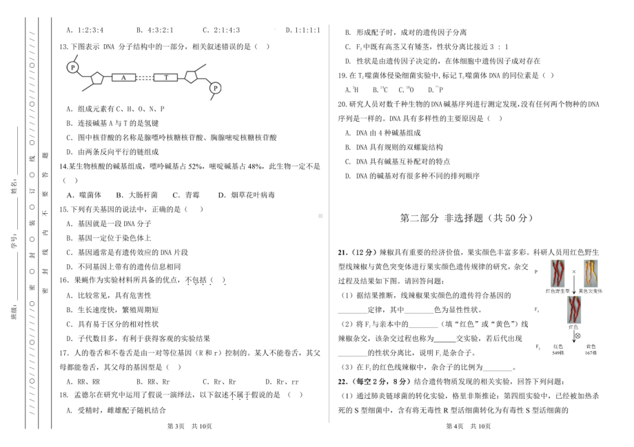 山西省陵川县平城中学2022-2023学年高一4月分班考试生物试题 - 副本.pdf_第2页