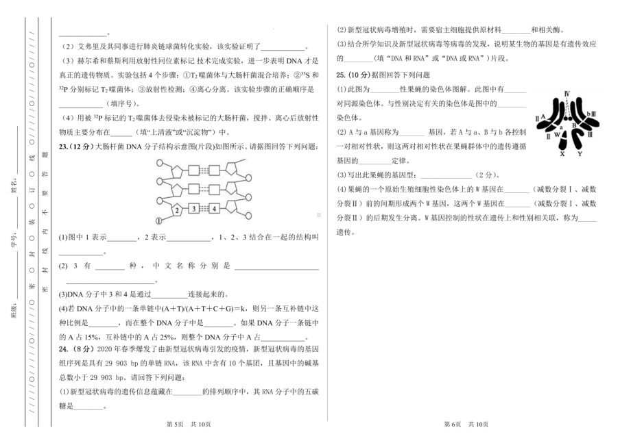 山西省陵川县平城中学2022-2023学年高一4月分班考试生物试题 - 副本.pdf_第3页