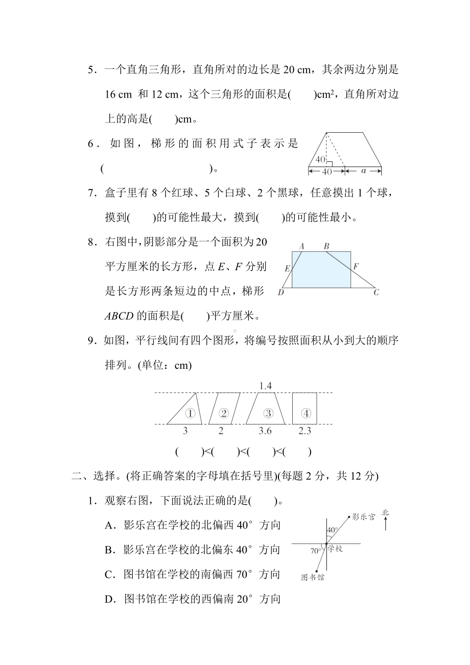 冀教版数学五年级上册 专项复习素质评价-几何、统计与概率.docx_第2页