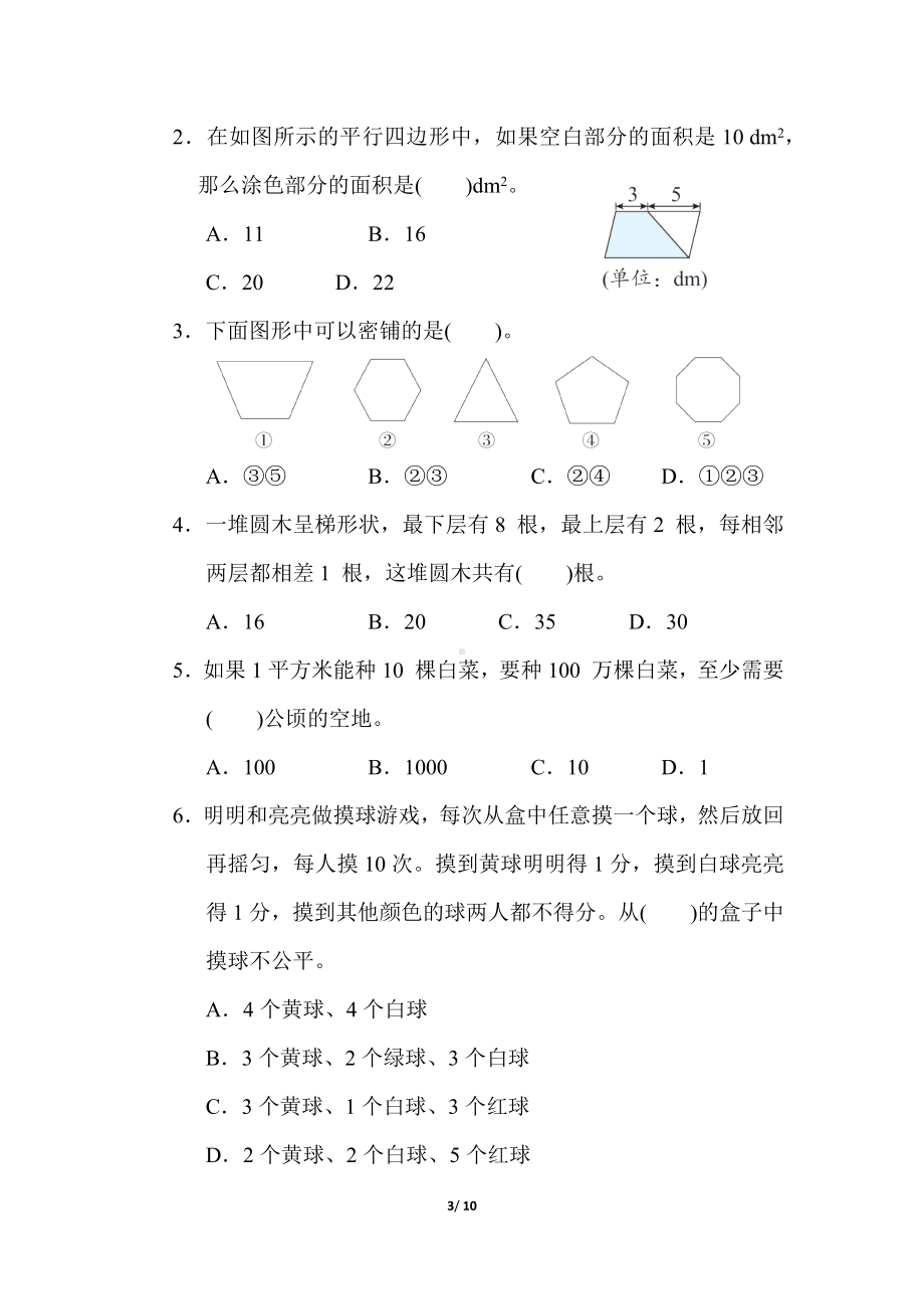 冀教版数学五年级上册 专项复习素质评价-几何、统计与概率.docx_第3页