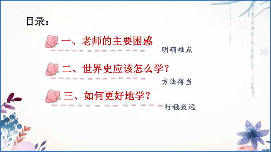 二轮专题复习：初中世界历史疑难问题 ppt课件-(部）统编版九年级下册《历史》.pptx_第2页