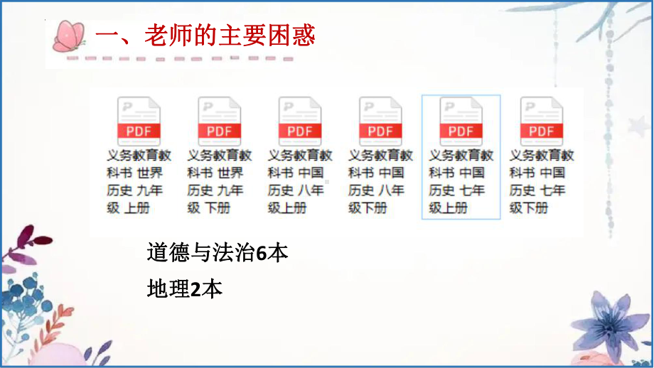 二轮专题复习：初中世界历史疑难问题 ppt课件-(部）统编版九年级下册《历史》.pptx_第3页