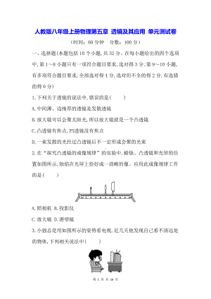 人教版八年级上册物理第五章 透镜及其应用 单元测试卷（含答案解析）.docx