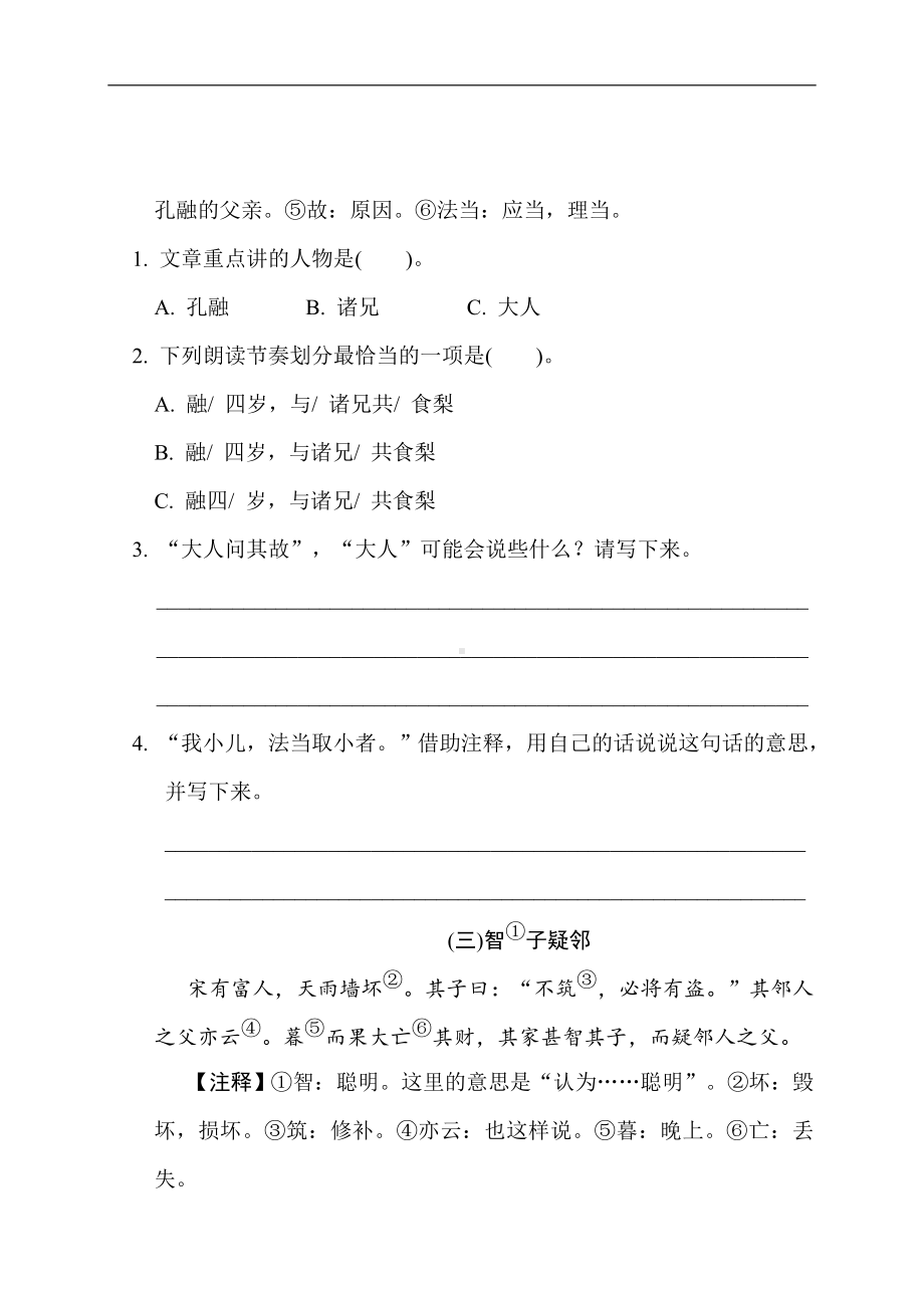 期末专项分类评价6 小古文阅读（含答案）统编版语文三年级上册.doc_第2页