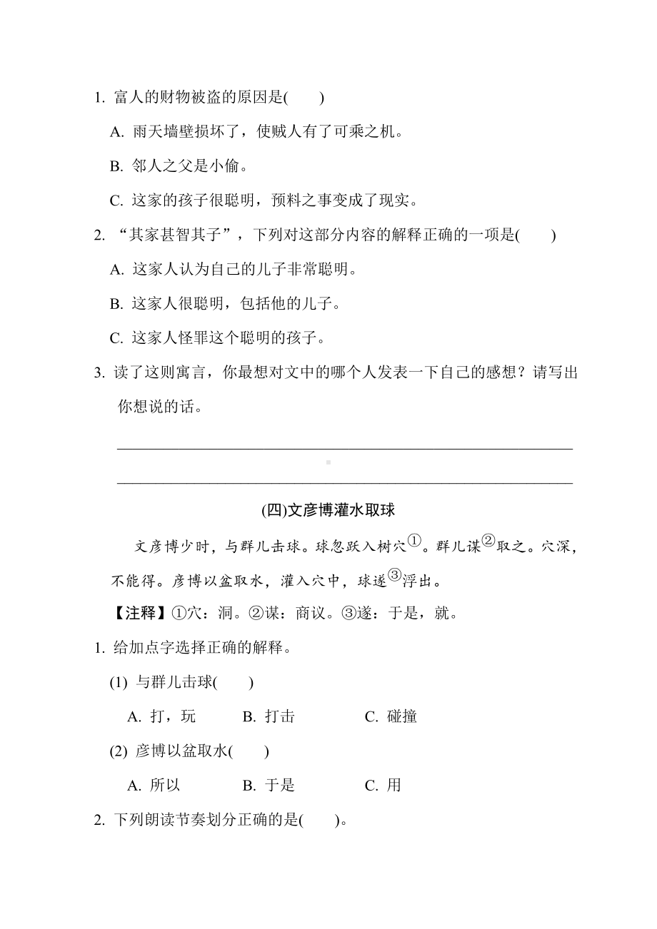 期末专项分类评价6 小古文阅读（含答案）统编版语文三年级上册.doc_第3页