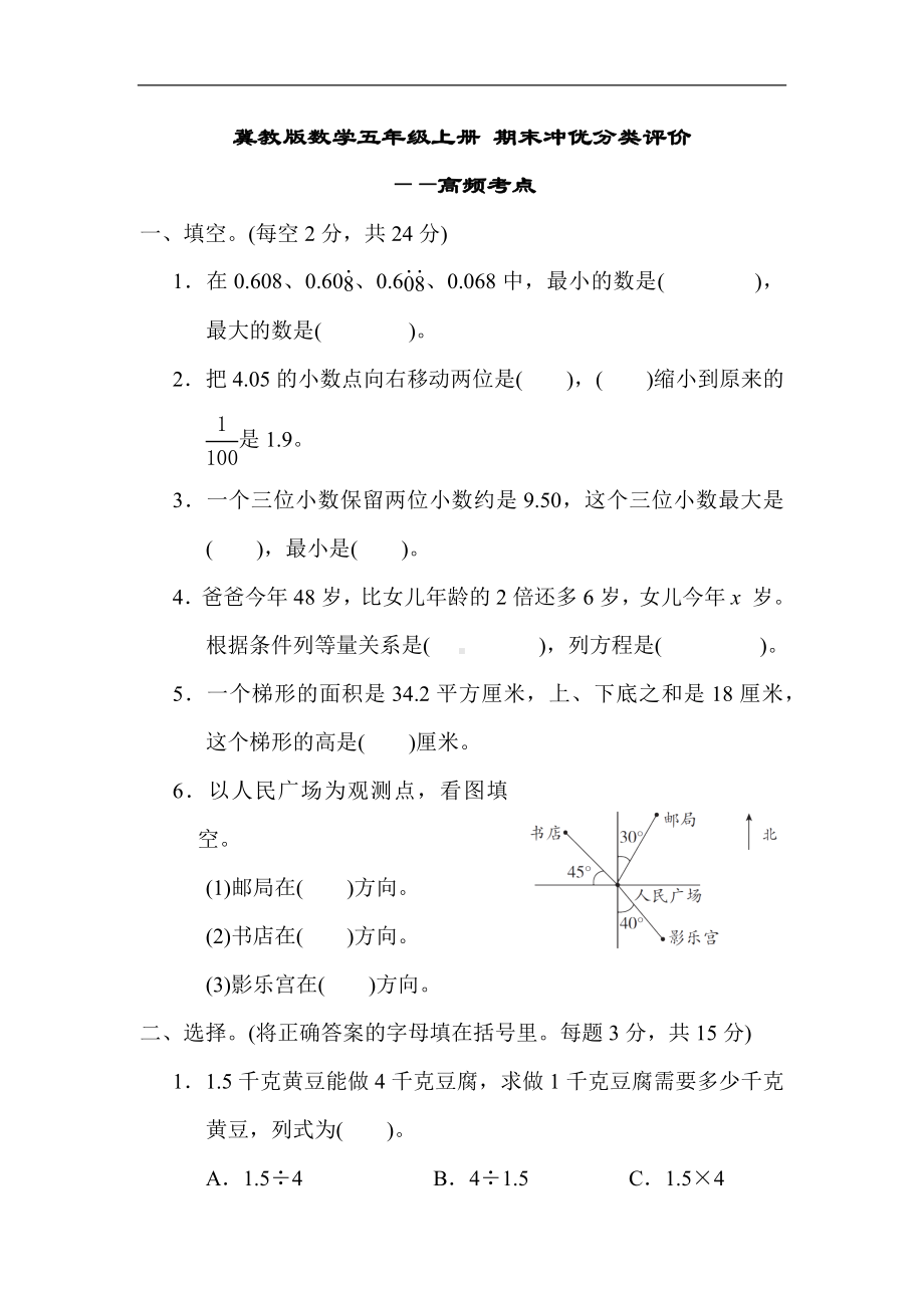 冀教版数学五年级上册 期末冲优分类评价-高频考点.docx_第1页