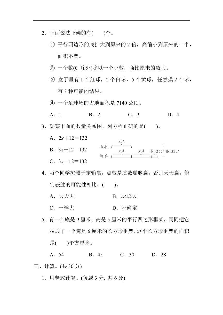 冀教版数学五年级上册 期末冲优分类评价-高频考点.docx_第2页