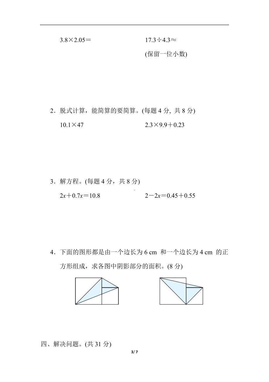 冀教版数学五年级上册 期末冲优分类评价-高频考点.docx_第3页