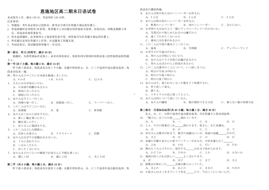 湖北省恩施州2022-2023高二下学期期末日语试卷+答案.pdf_第1页