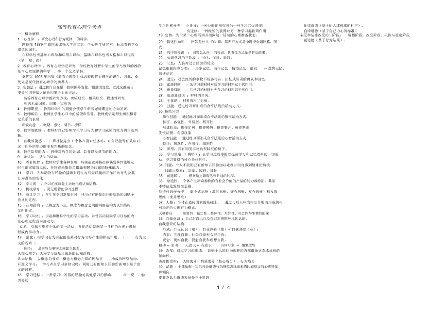 高等教育心理学完整资料(终极版.docx_第1页