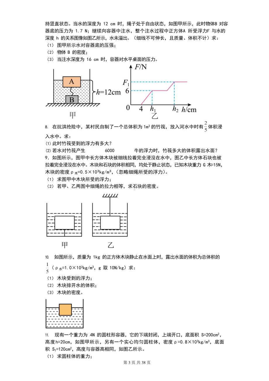 2024年中考物理模一轮复习：浮力计算大题 刷题练习题汇编（含答案解析）.docx_第3页