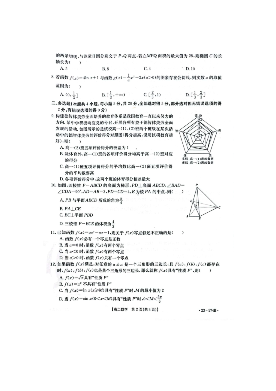 湖北省恩施州2022-2023高二下学期期末数学试卷+答案.pdf_第2页