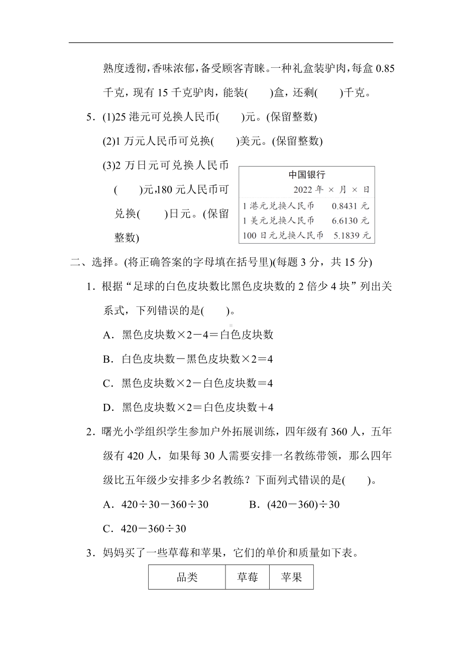 冀教版数学五年级上册 专项复习素质评价-解决问题.docx_第2页