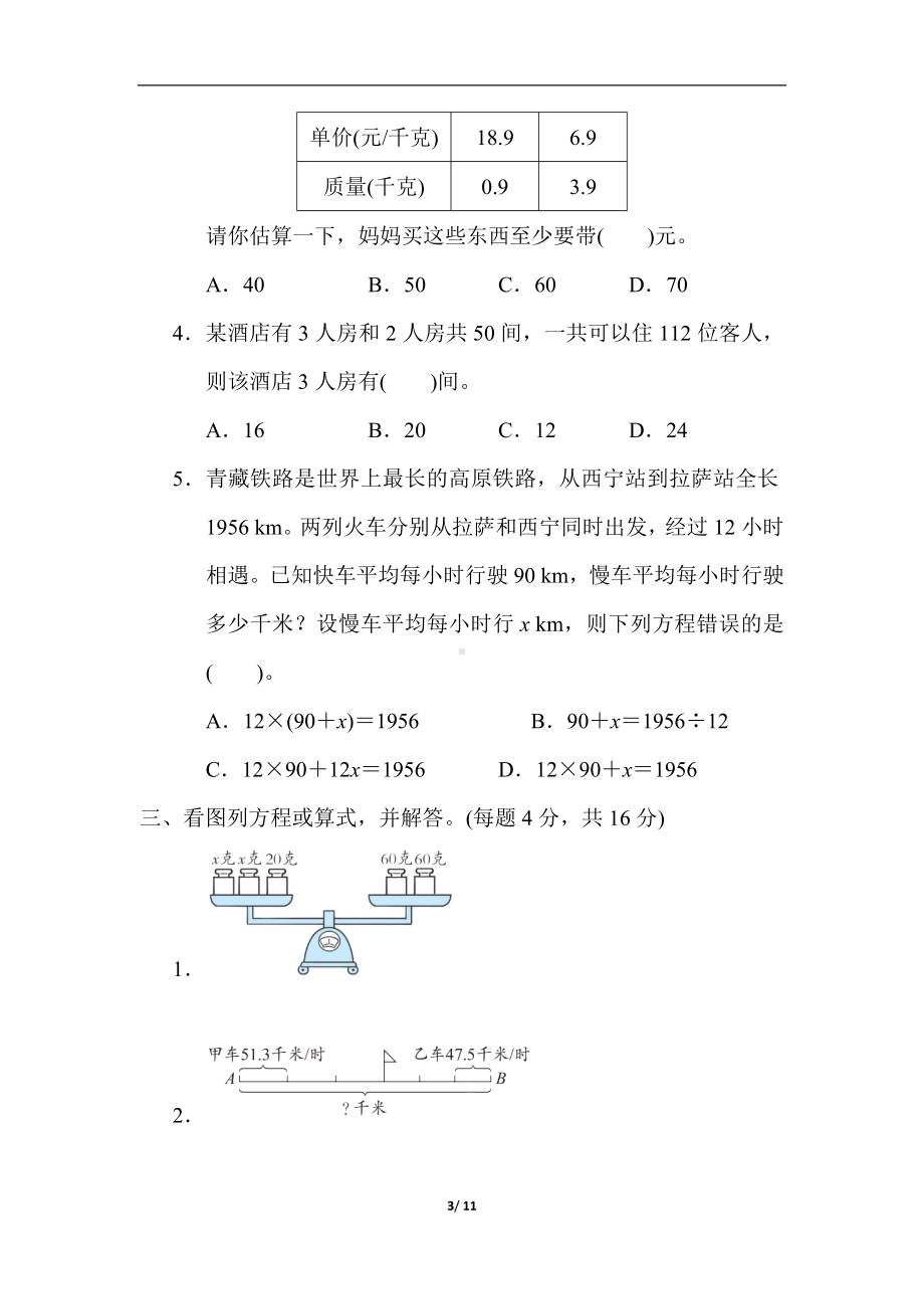 冀教版数学五年级上册 专项复习素质评价-解决问题.docx_第3页