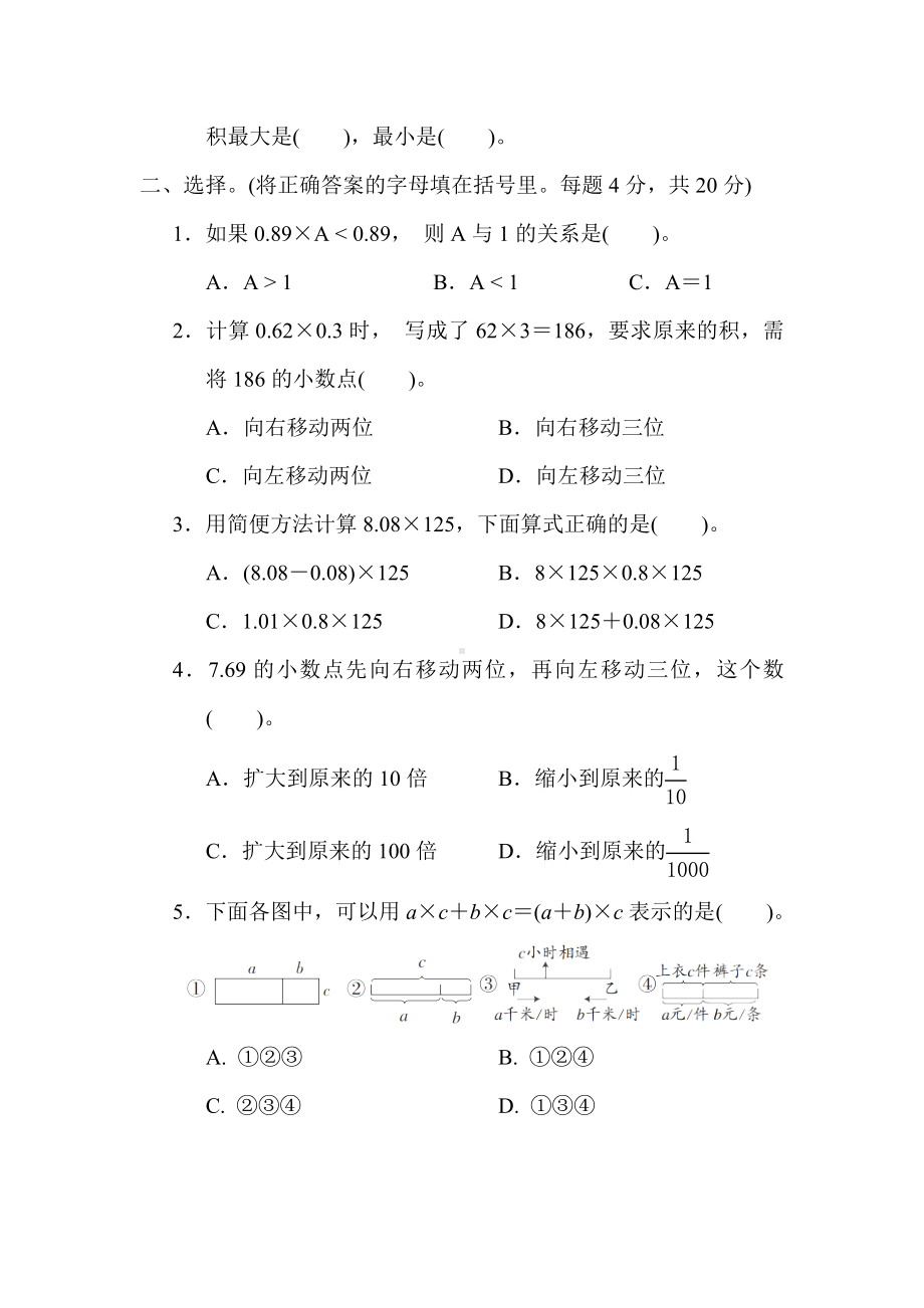 冀教版数学五年级上册核心考点专项评价 笔算小数乘法.docx_第2页