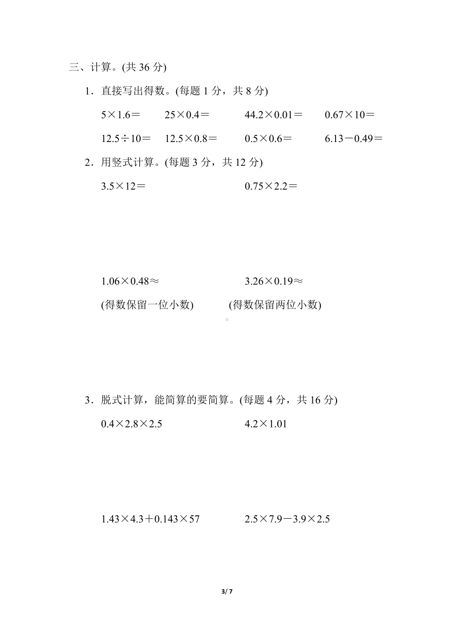 冀教版数学五年级上册核心考点专项评价 笔算小数乘法.docx_第3页