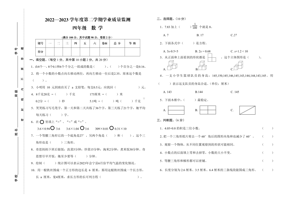 甘肃省白银市会宁县2022—2023学年四年级下学期期末质量监测数学试题 - 副本.pdf_第1页