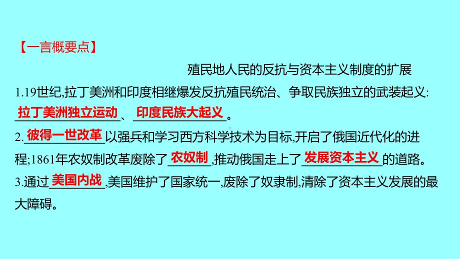 第二单元 第二次工业革命 和近代科学文化单元复习课 ppt课件(同名1)-(部）统编版九年级下册《历史》.pptx_第2页