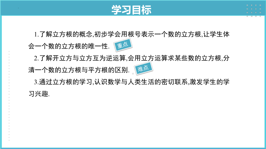 初中数学 七年级下册 6-2立方根课件 人教版七年级数学下册.pptx_第2页