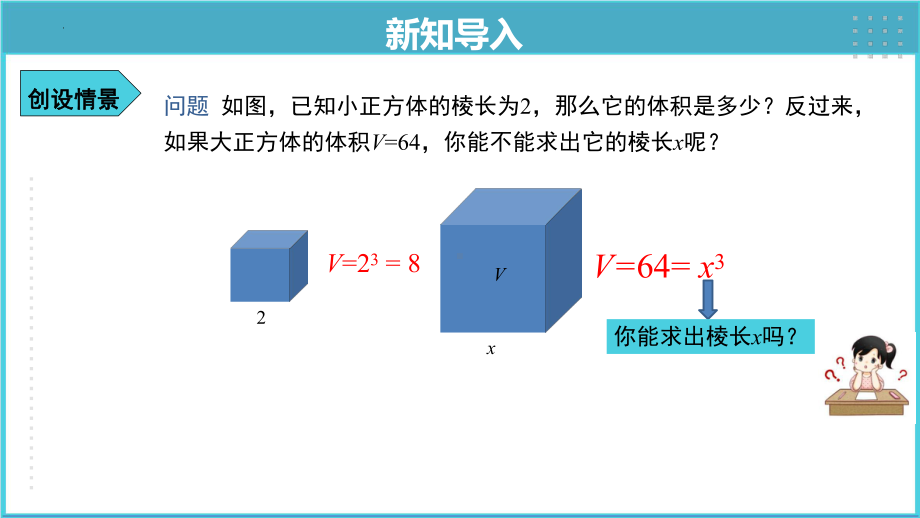 初中数学 七年级下册 6-2立方根课件 人教版七年级数学下册.pptx_第3页