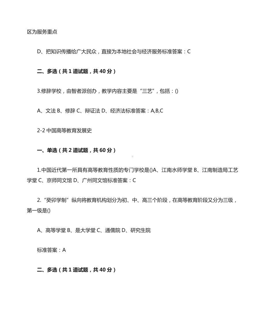 2022年江苏省高校教师岗前培训《高等教育学》题目和答案.docx_第2页