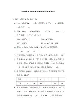 第三单元 小数除法 （单元卷）冀教版数学五年级上册.docx