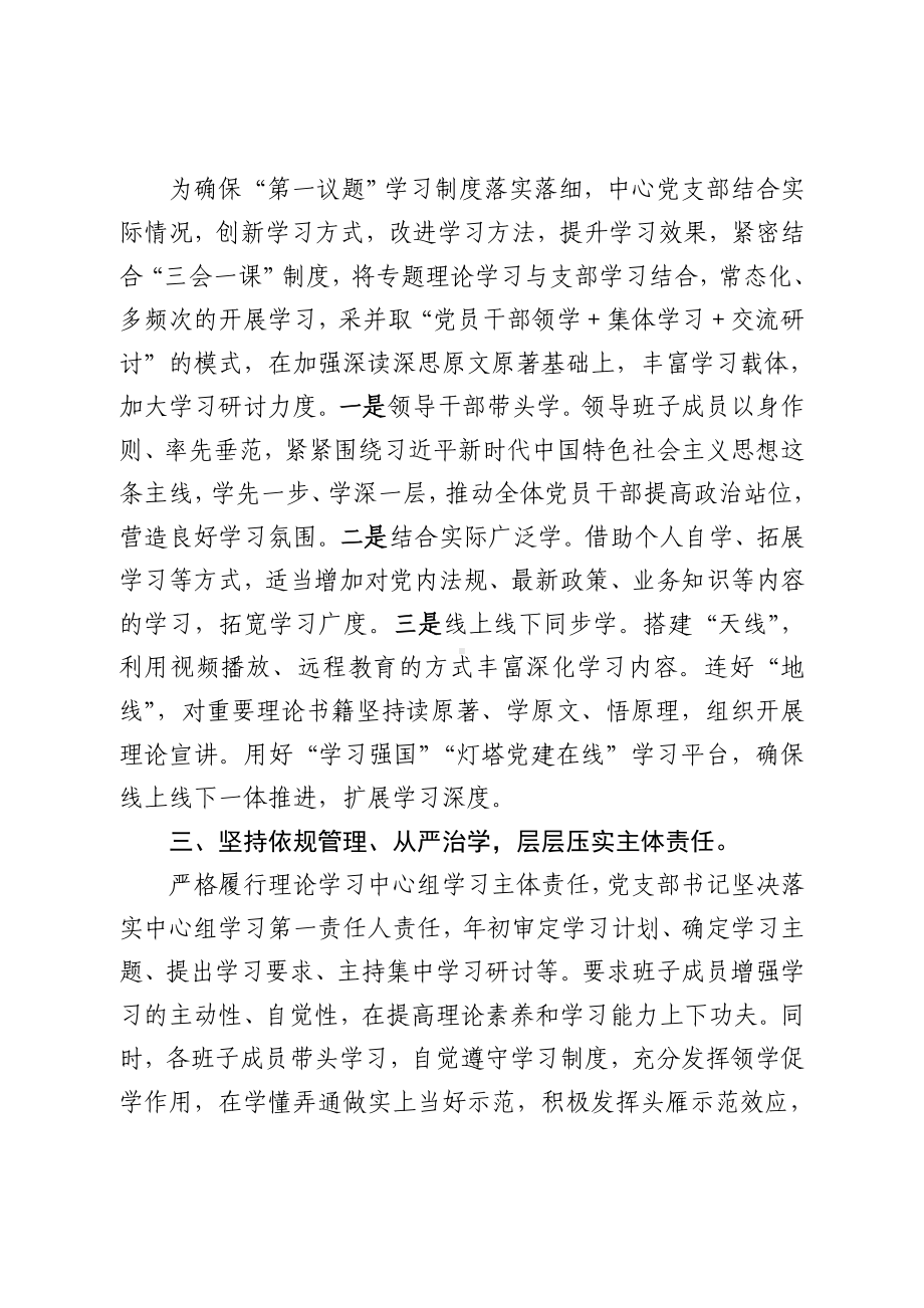 XX地区知识产权事业发展中心“第一议题”制度落实情况报告.doc_第2页