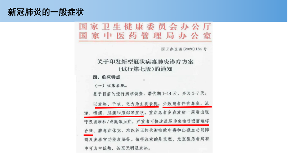 新冠肺炎与人体免疫ppt课件-2023新浙科版（2019）《高中生物》选择性必修第一册.pptx_第2页