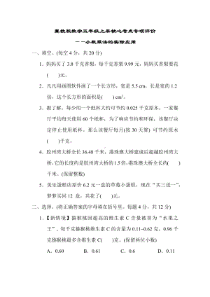 冀教版数学五年级上册核心考点专项评价 小数乘法的实际应用.docx