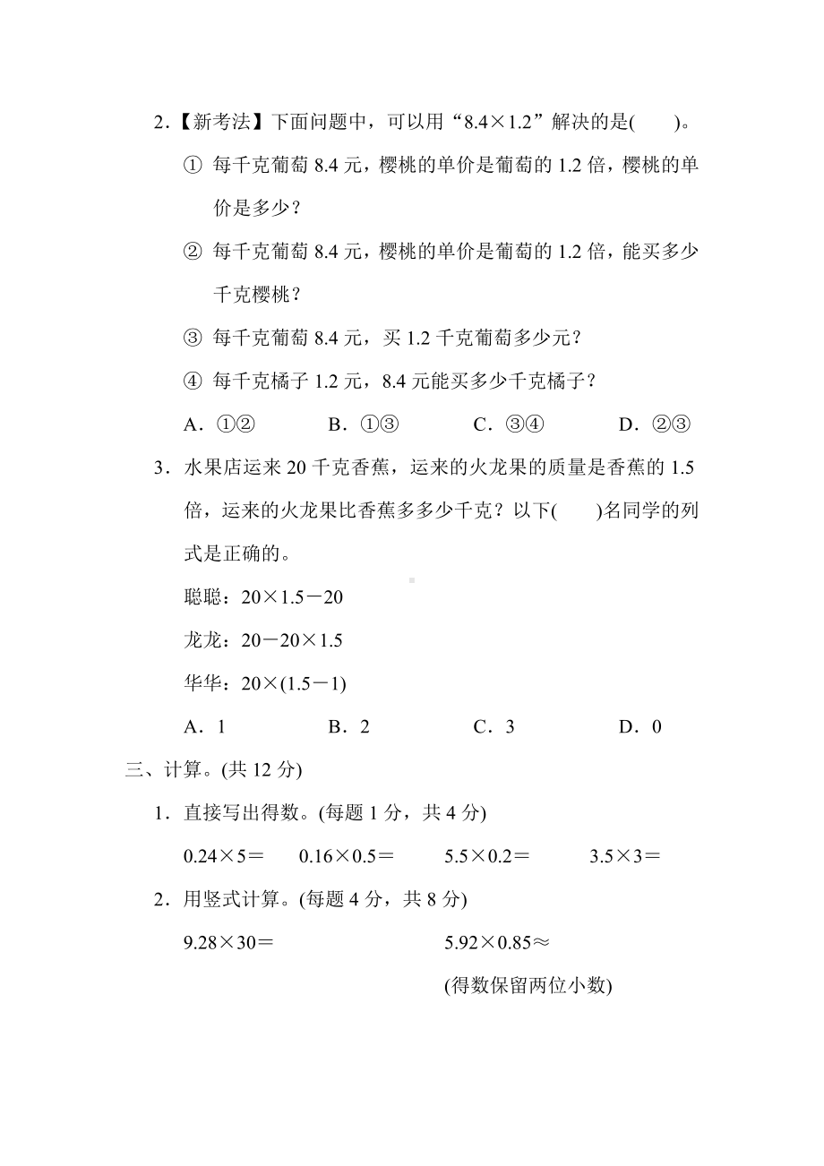 冀教版数学五年级上册核心考点专项评价 小数乘法的实际应用.docx_第2页