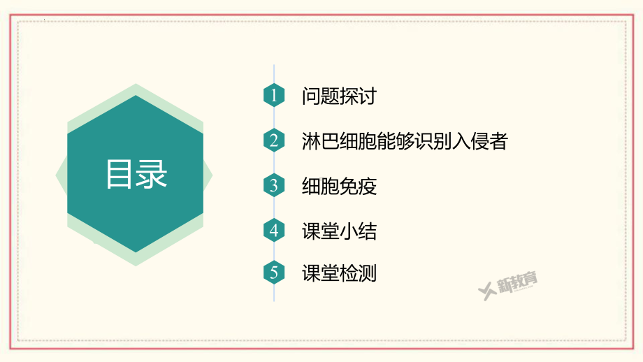 4.3 人体通过特异性免疫对抗病原体ppt课件-2023新浙科版（2019）《高中生物》选择性必修第一册.pptx_第2页