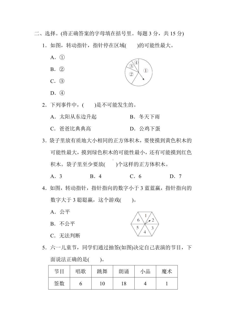 冀教版数学五年级上册核心考点专项评价可能性.docx_第2页