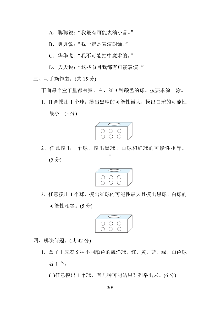 冀教版数学五年级上册核心考点专项评价可能性.docx_第3页