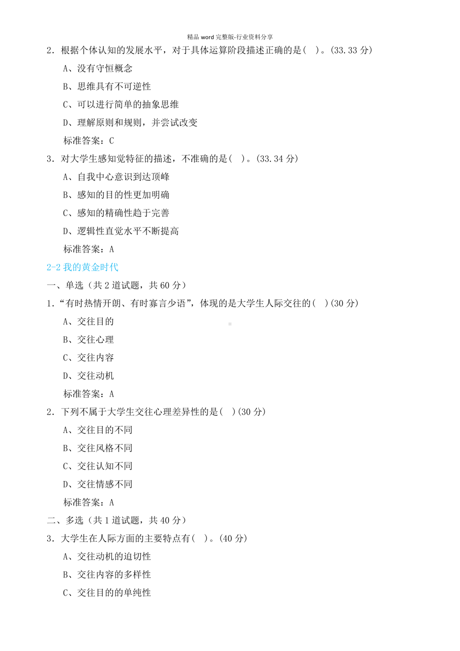 2019江苏省岗前培训《高等教育心理学》题目和答案.docx_第2页