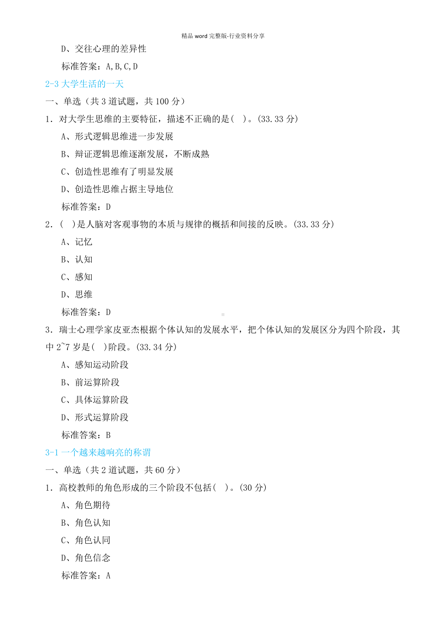 2019江苏省岗前培训《高等教育心理学》题目和答案.docx_第3页