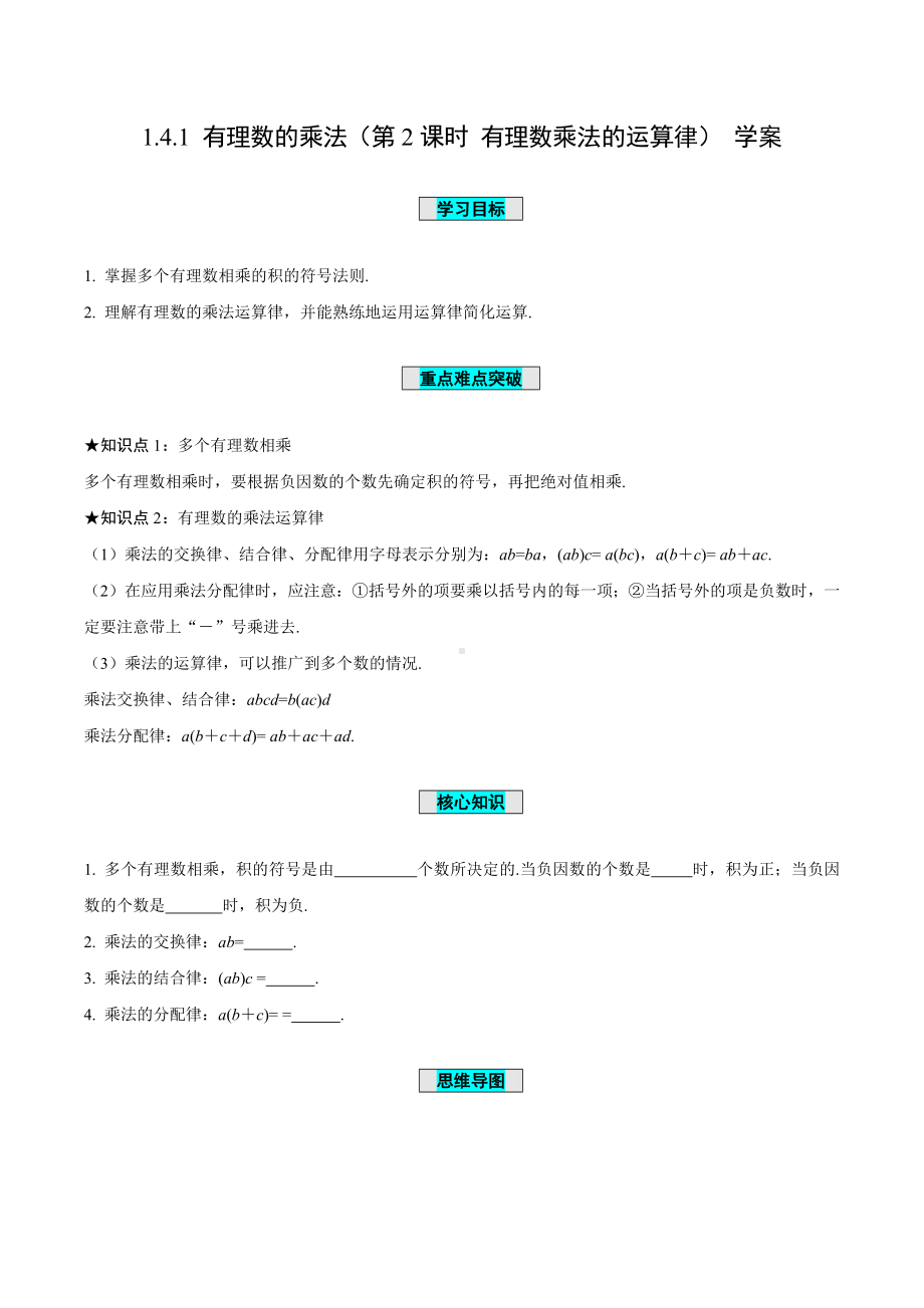 数学人教七年级上册（2012年新编）1-4-1 有理数的乘法（第2课时 有理数乘法的运算律）（导学案）.docx_第1页