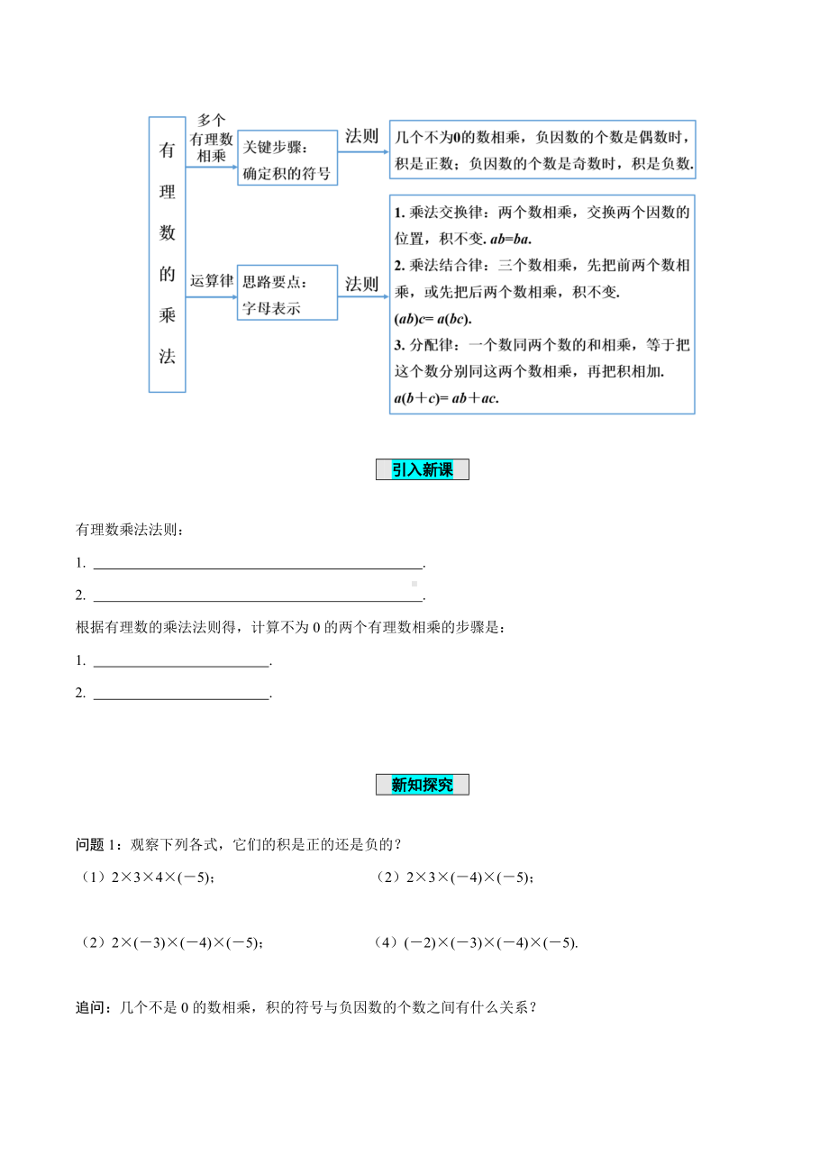 数学人教七年级上册（2012年新编）1-4-1 有理数的乘法（第2课时 有理数乘法的运算律）（导学案）.docx_第2页