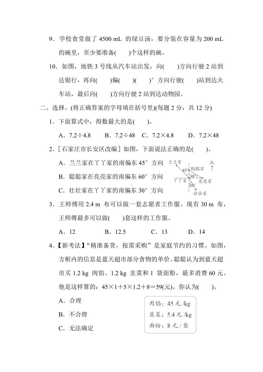 期中综合素质评价 （单元卷）冀教版数学五年级上册.docx_第2页