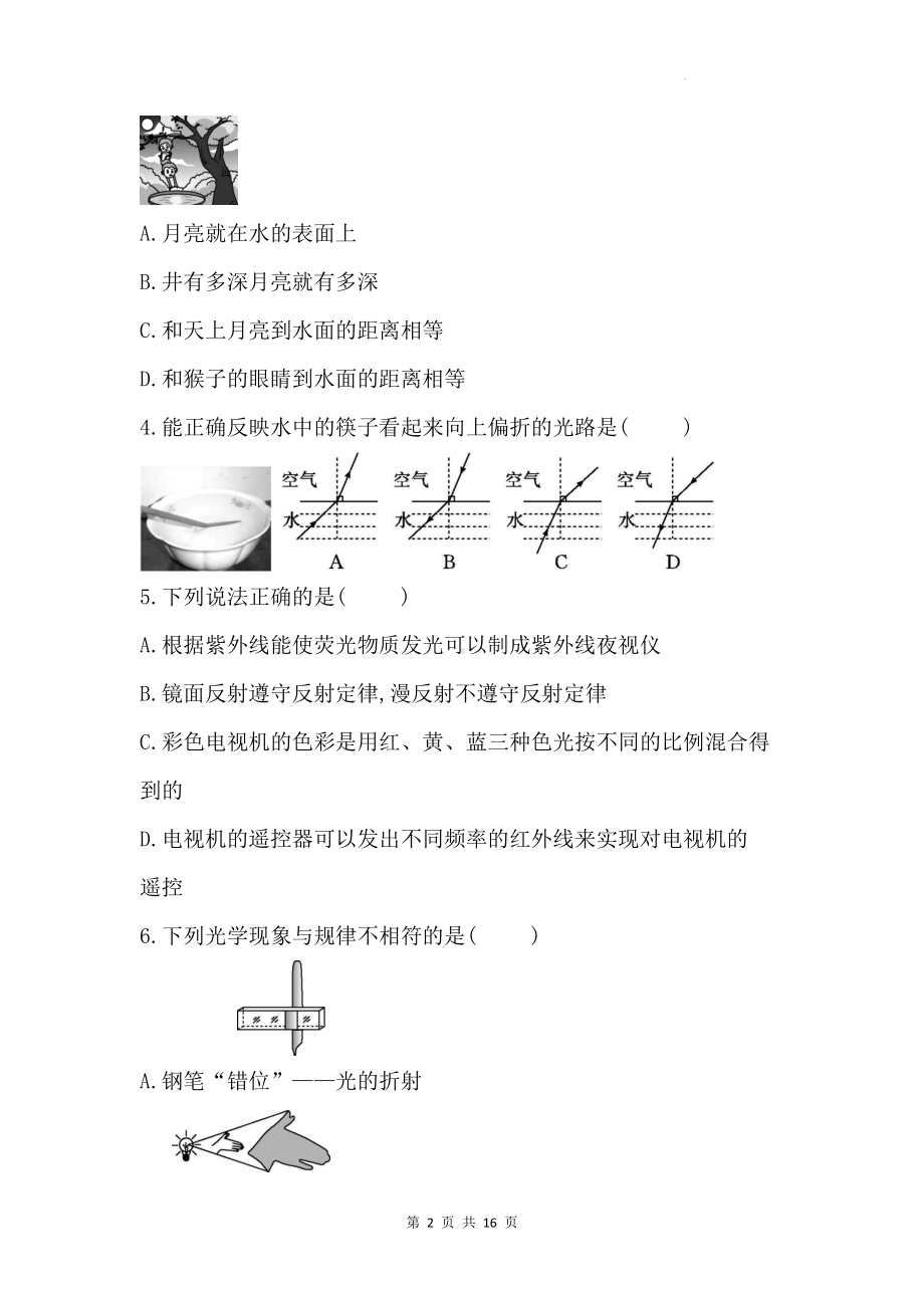 人教版八年级上册物理第四章 光现象 单元测试卷（含答案解析）.docx_第2页