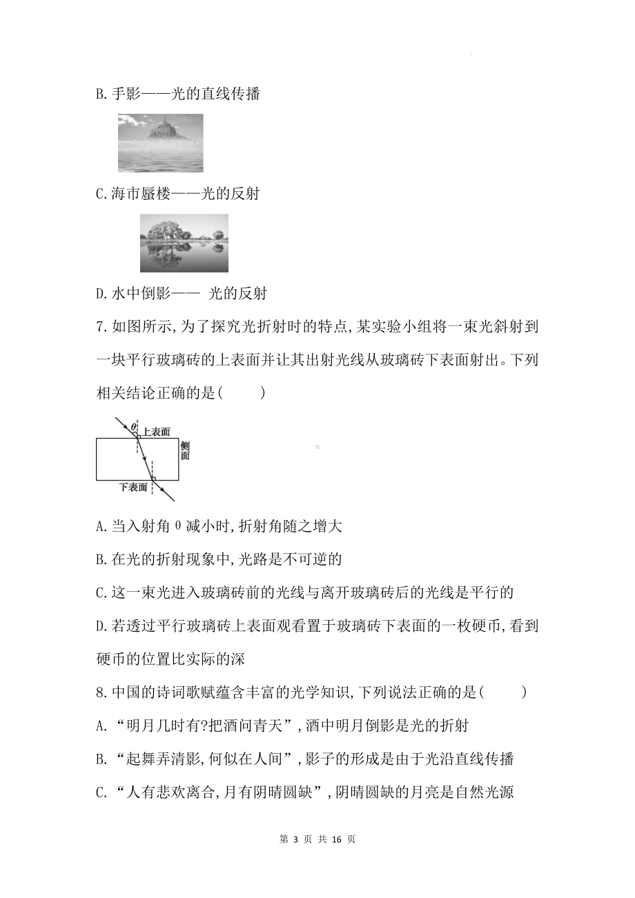 人教版八年级上册物理第四章 光现象 单元测试卷（含答案解析）.docx_第3页