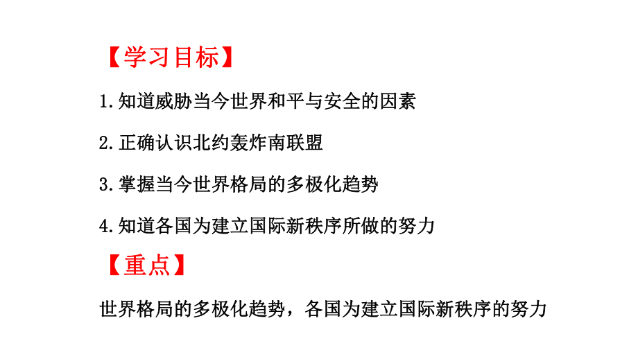 6.21冷战后的世界格局ppt课件 (同名2)-(部）统编版九年级下册《历史》.pptx_第2页