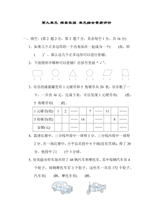 第九单元 探索乐园 （单元卷）冀教版数学五年级上册.docx