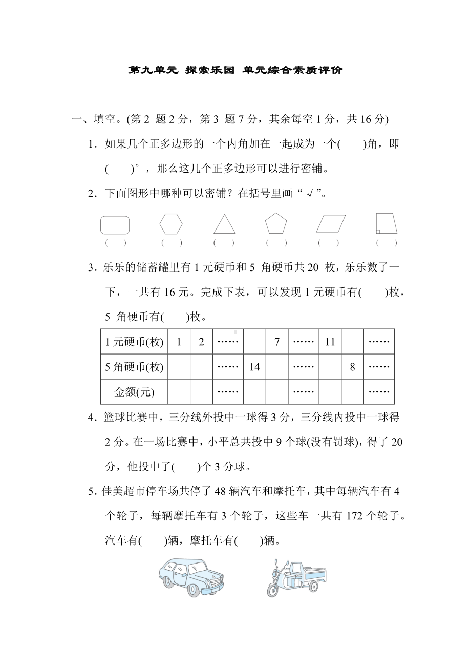 第九单元 探索乐园 （单元卷）冀教版数学五年级上册.docx_第1页