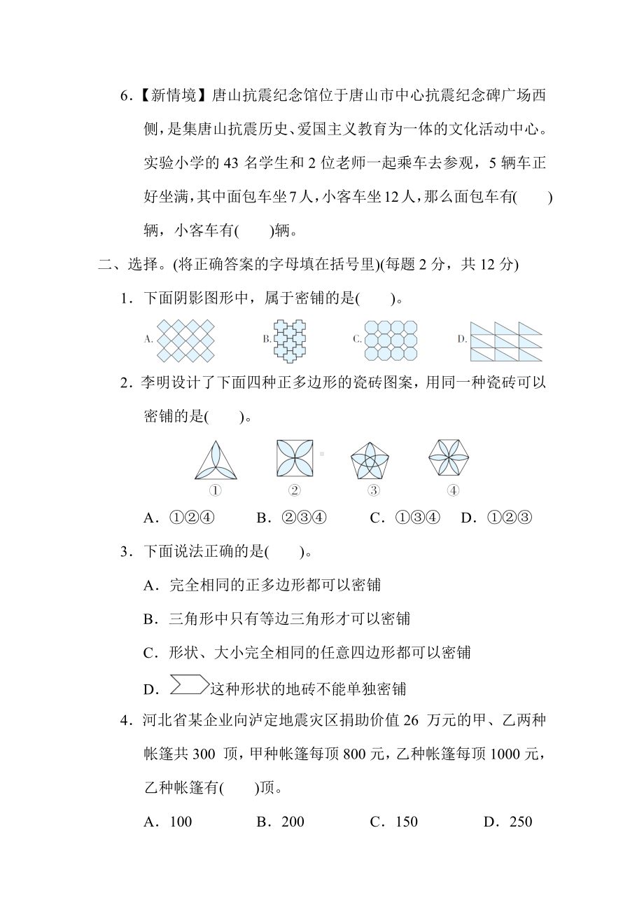 第九单元 探索乐园 （单元卷）冀教版数学五年级上册.docx_第2页