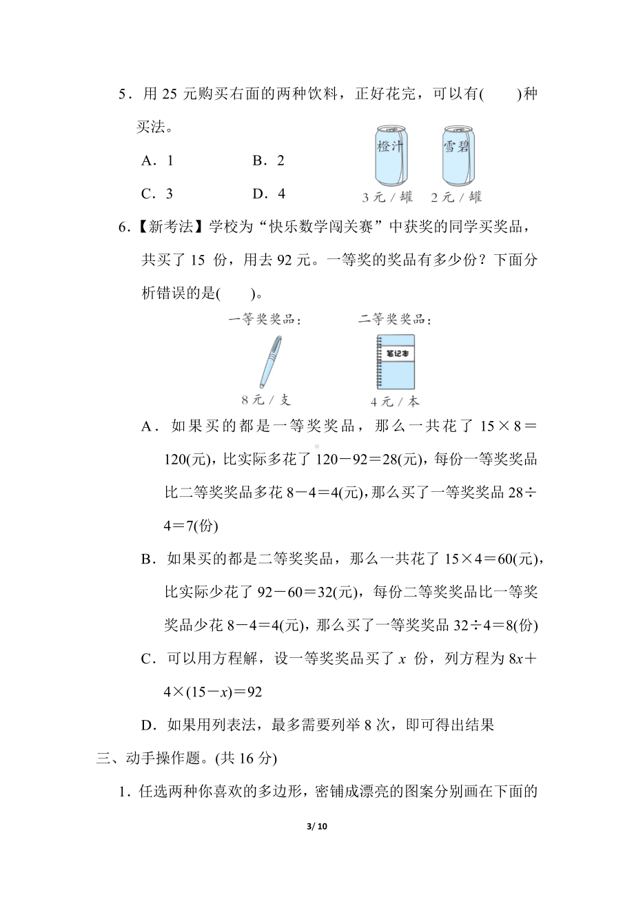 第九单元 探索乐园 （单元卷）冀教版数学五年级上册.docx_第3页