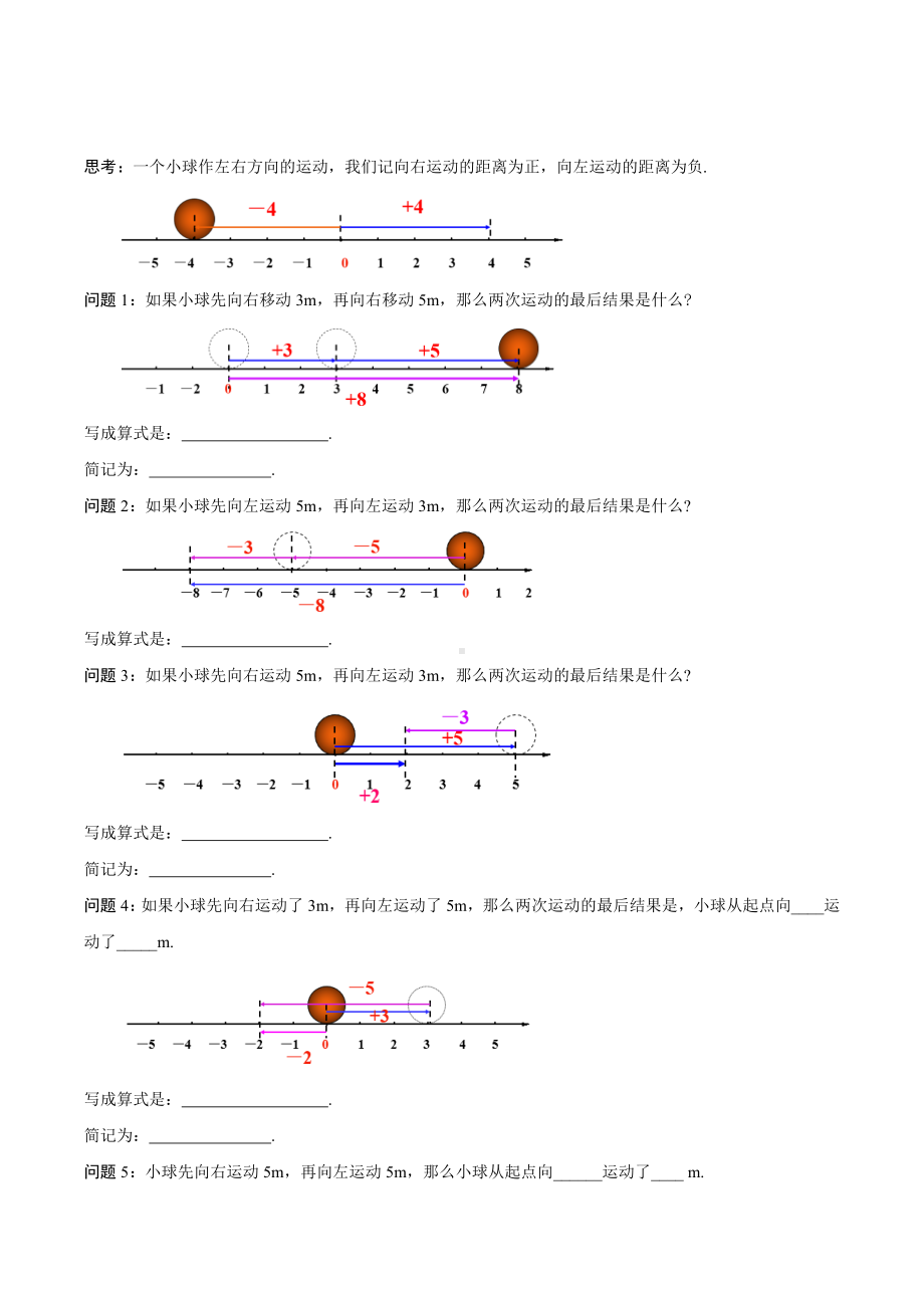 数学人教七年级上册（2012年新编）1-3-1 有理数的加法（第1课时 有理数的加法法则）（导学案）.docx_第3页