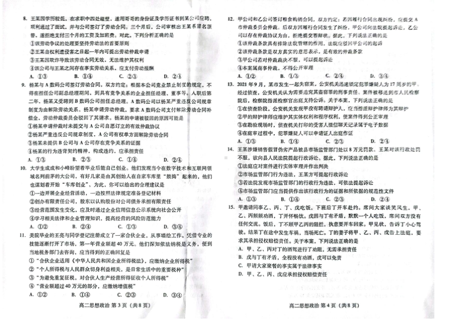 山东省潍坊市2022-2023高二下学期政治期末试卷+答案.pdf_第2页