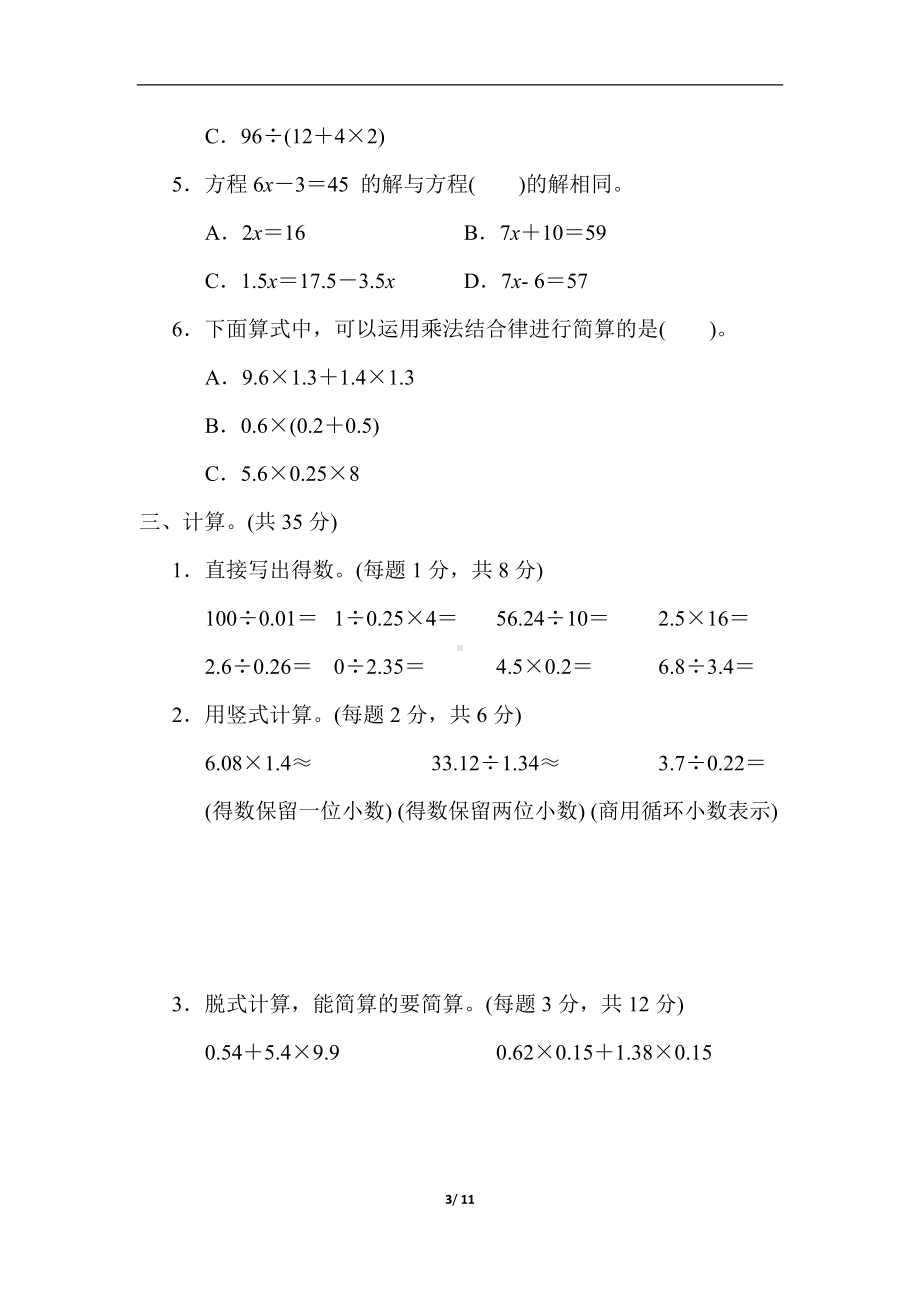 冀教版数学五年级上册 专项复习素质评价-计算.docx_第3页